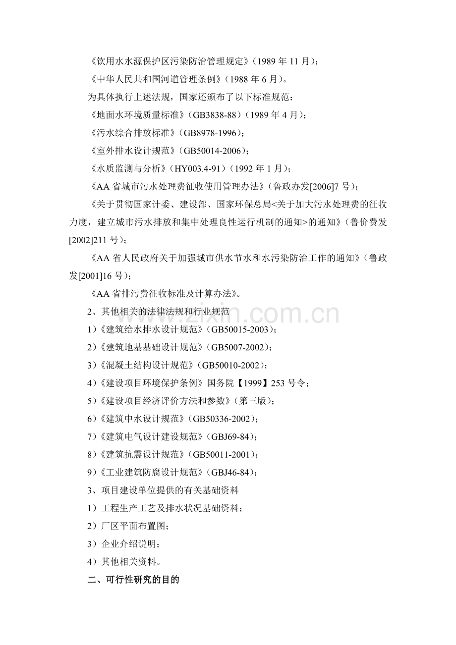 某地区污水处理厂建设工程项目可行性研究报告甲级资质优秀可研报告100页.docx_第2页