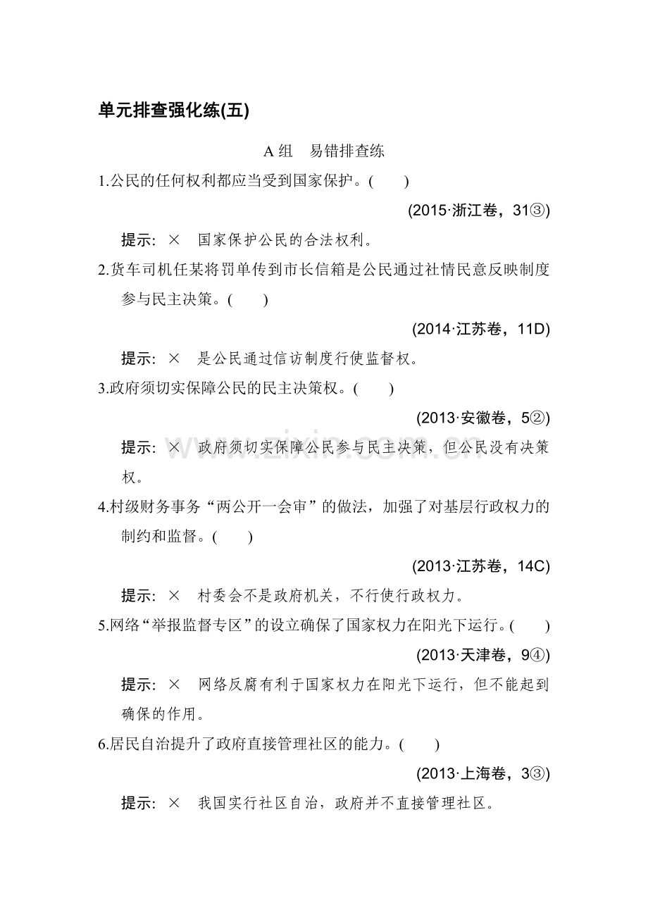 高考政治第一轮复习强化练习题14.doc_第1页