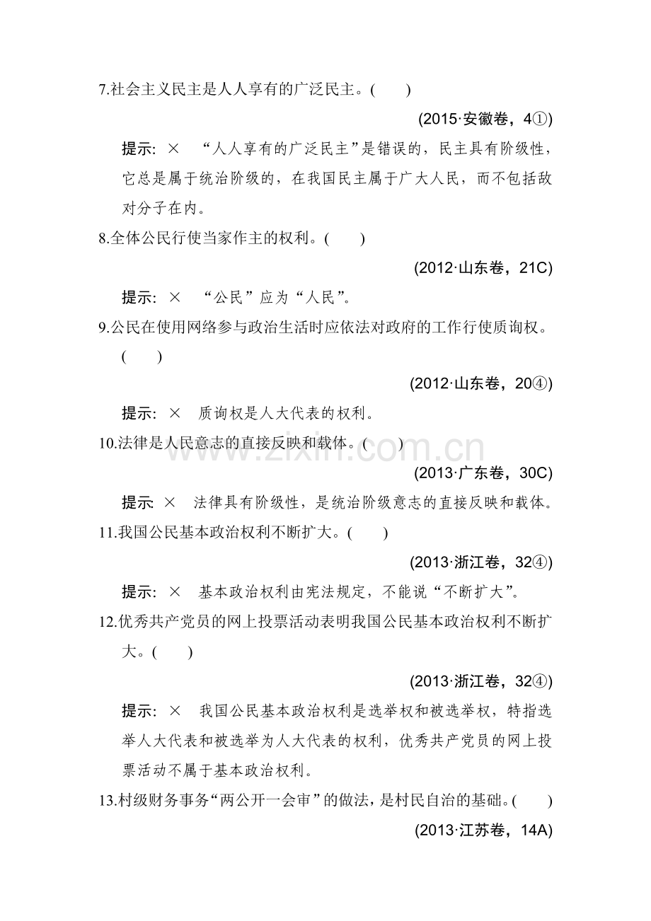 高考政治第一轮复习强化练习题14.doc_第2页