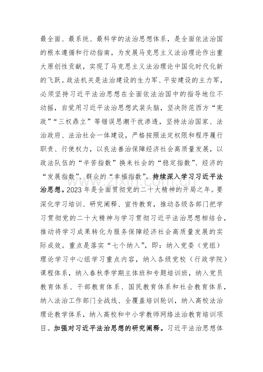 2024在政法委机关党支部主题教育读书班开班仪式上的党课讲稿范文.docx_第2页
