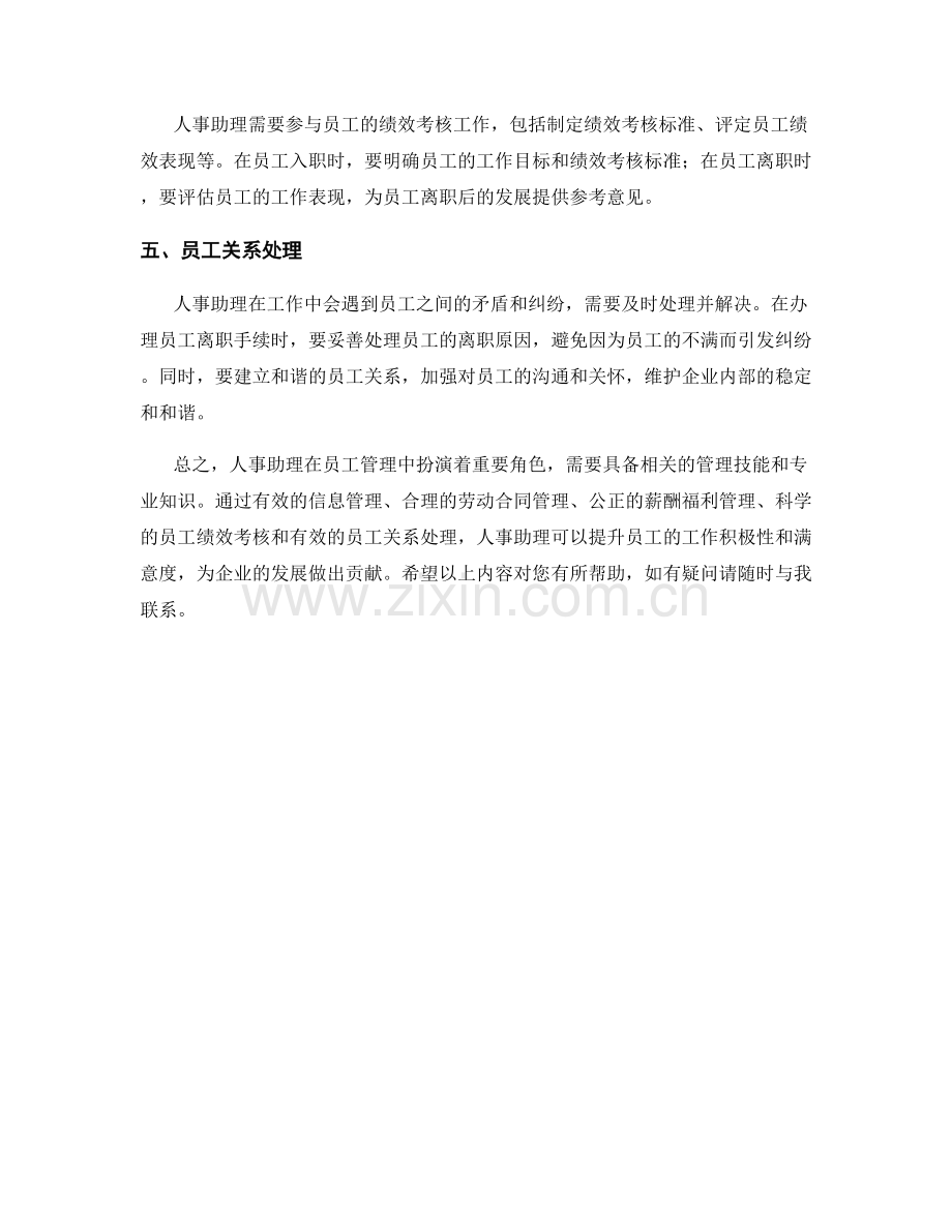 人事助理人员管理要点.docx_第2页