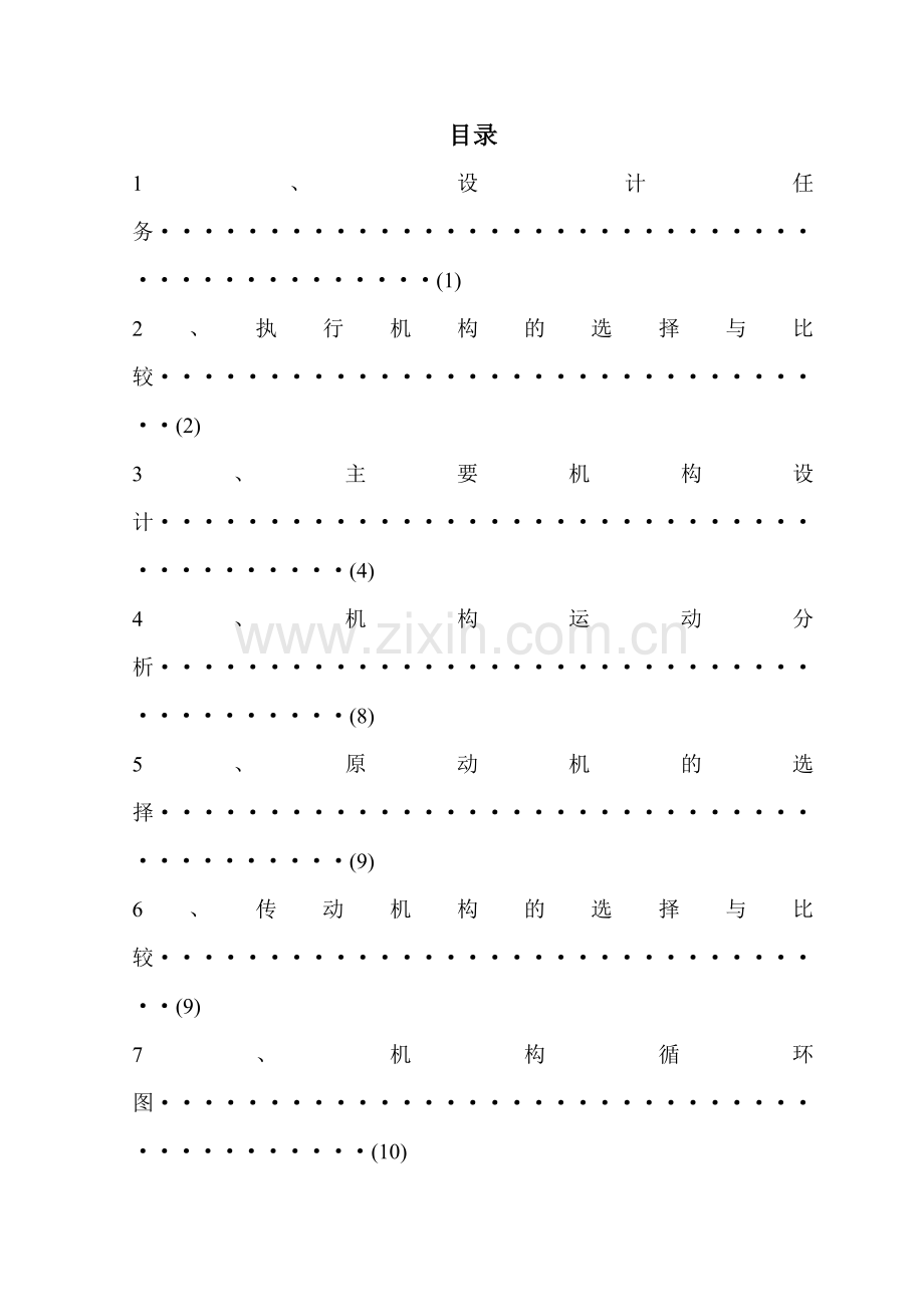 JY02机械原理课程设计抽油烟机系统设计.doc_第2页