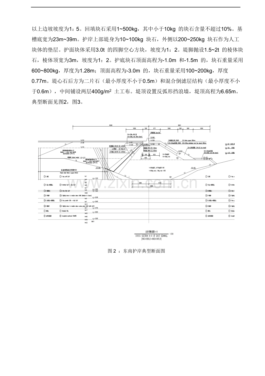东南护岸工程监理细则02版阅.docx_第2页