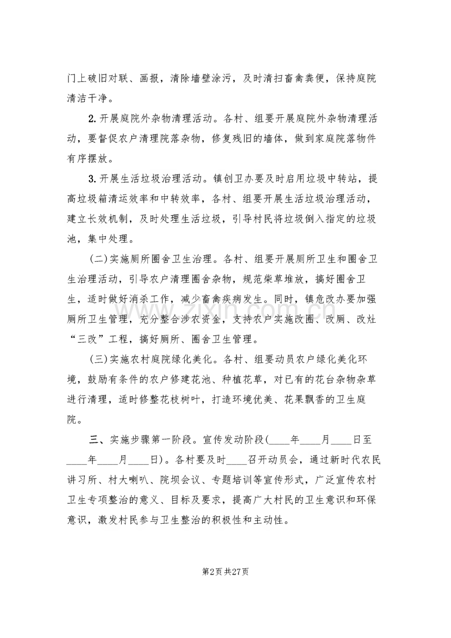 农村生活垃圾治理工作实施方案(5篇).pdf_第2页
