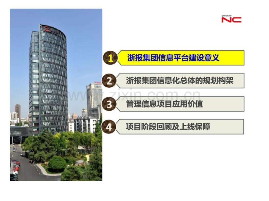 集团管理信息系统升级培训.pptx_第2页