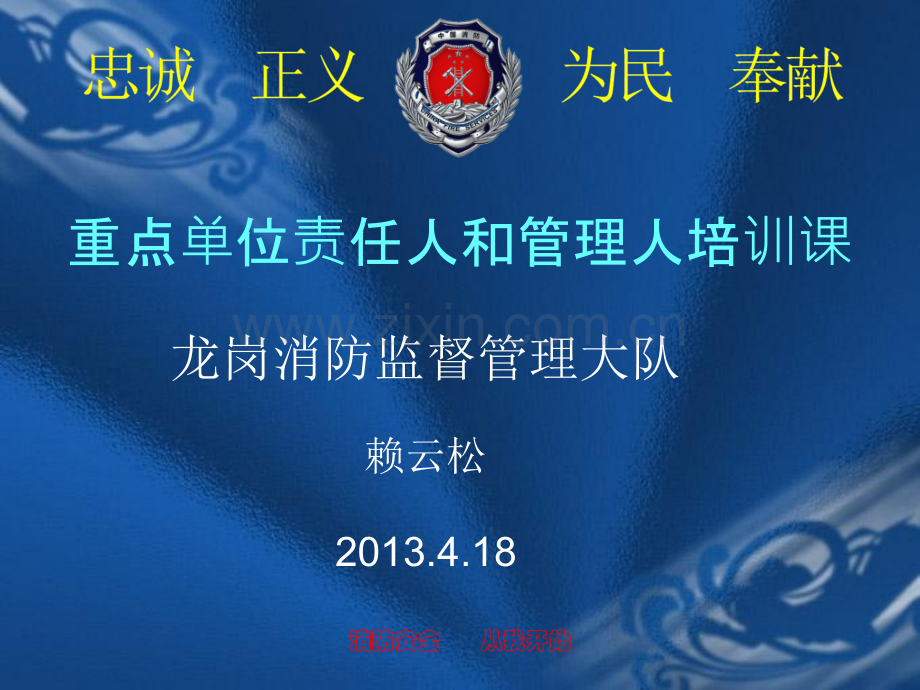 单位责任人和管理人培训课.pptx_第1页
