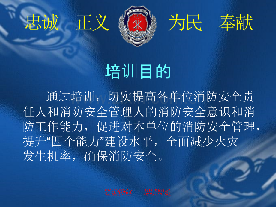 单位责任人和管理人培训课.pptx_第2页