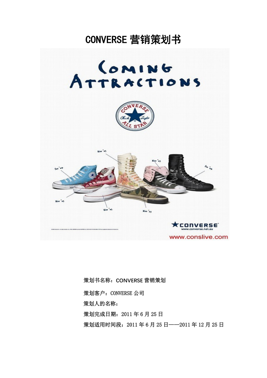 Converse营销策划书.doc_第1页
