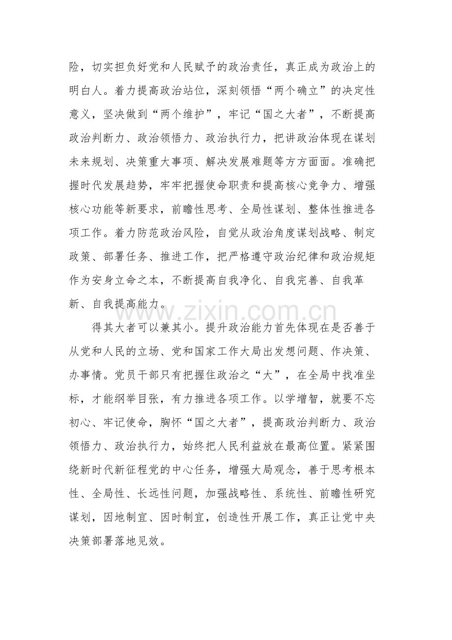2024年领导干部政治能力提升培训辅导讲稿范文.docx_第2页