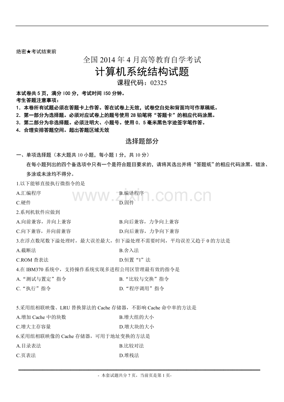全国2014年4月高等教育自学考试计算机系统结构试题与答案.doc_第1页