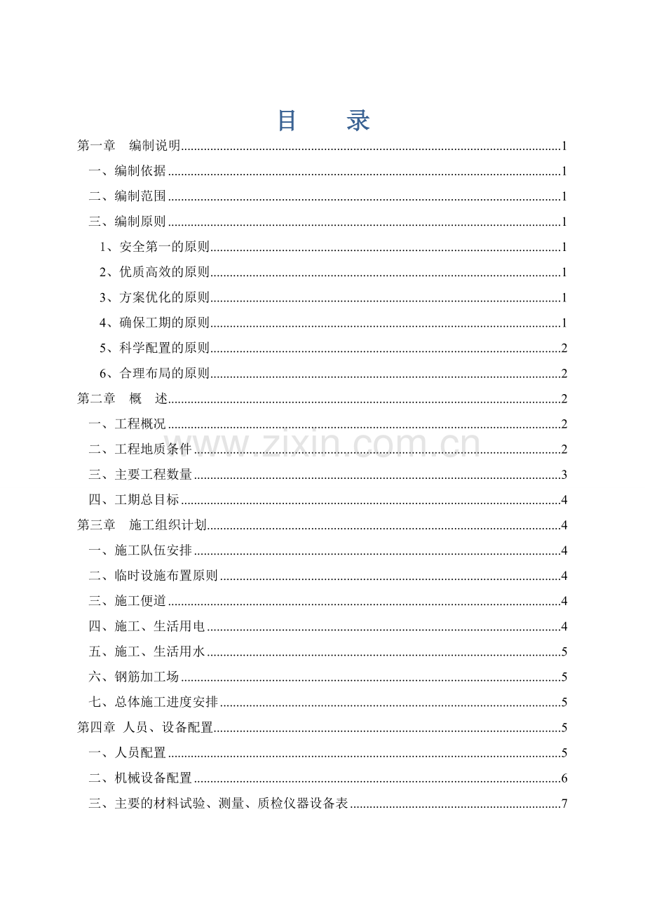 德胜西互通立交施工技术方案.docx_第1页
