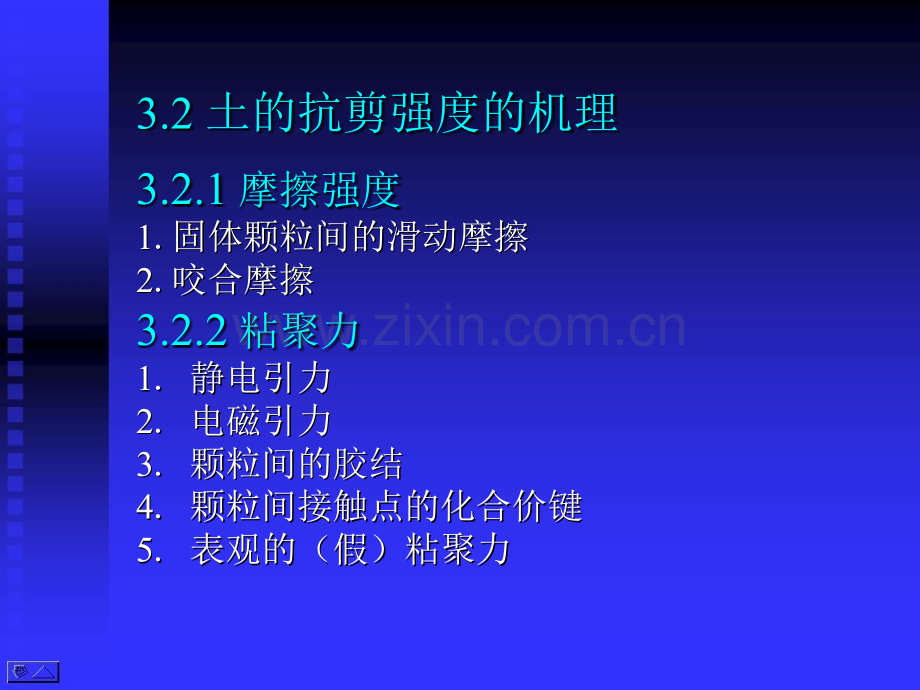 高等土力学李广信32-土的抗剪强度的机理.pptx_第1页