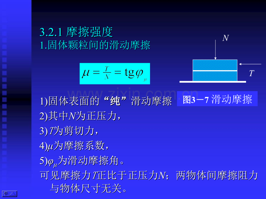 高等土力学李广信32-土的抗剪强度的机理.pptx_第2页
