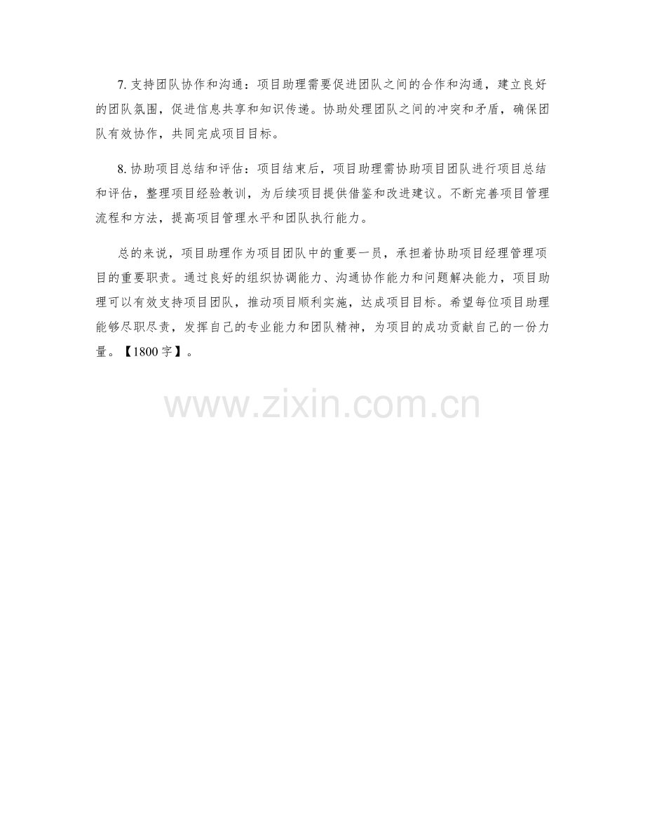 项目助理岗位职责.docx_第2页