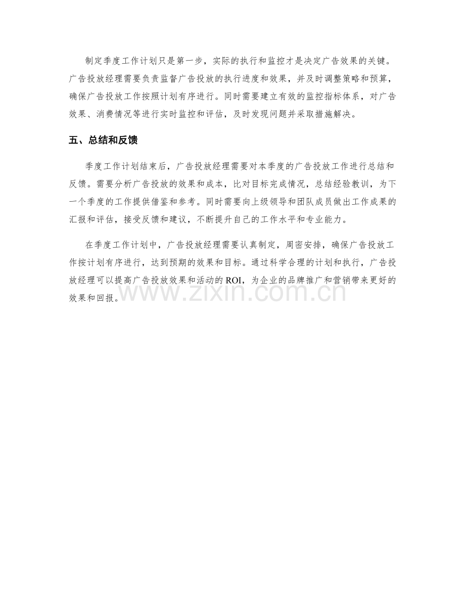 广告投放经理季度工作计划.docx_第2页
