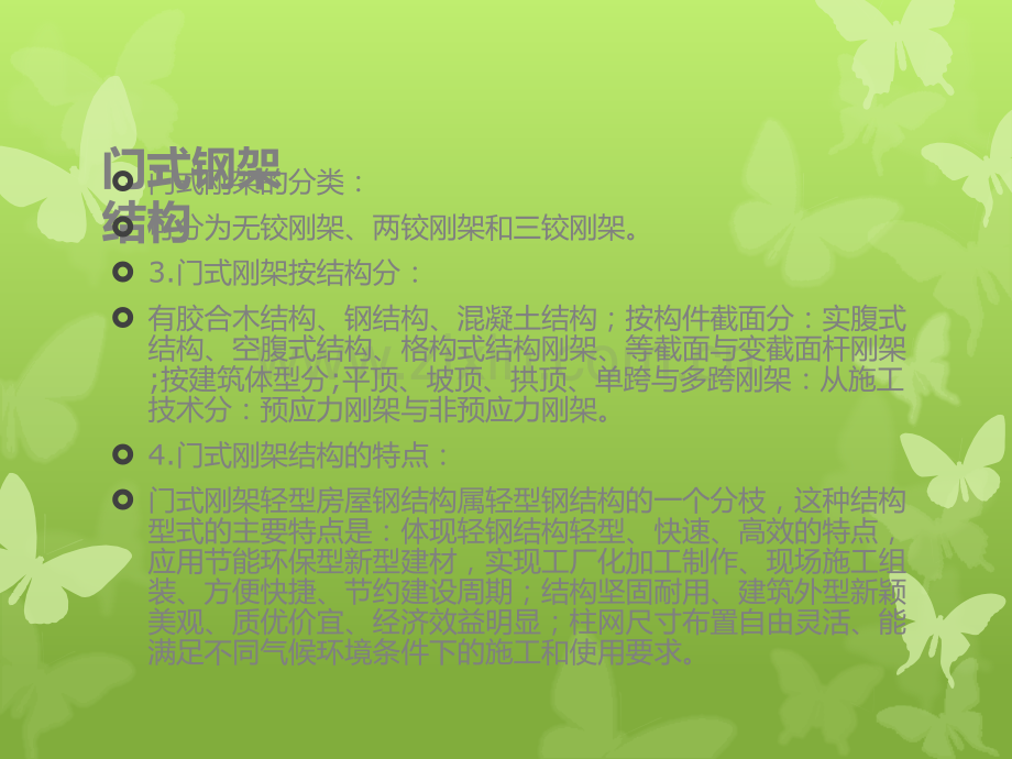 建筑结构选型举例.pptx_第1页