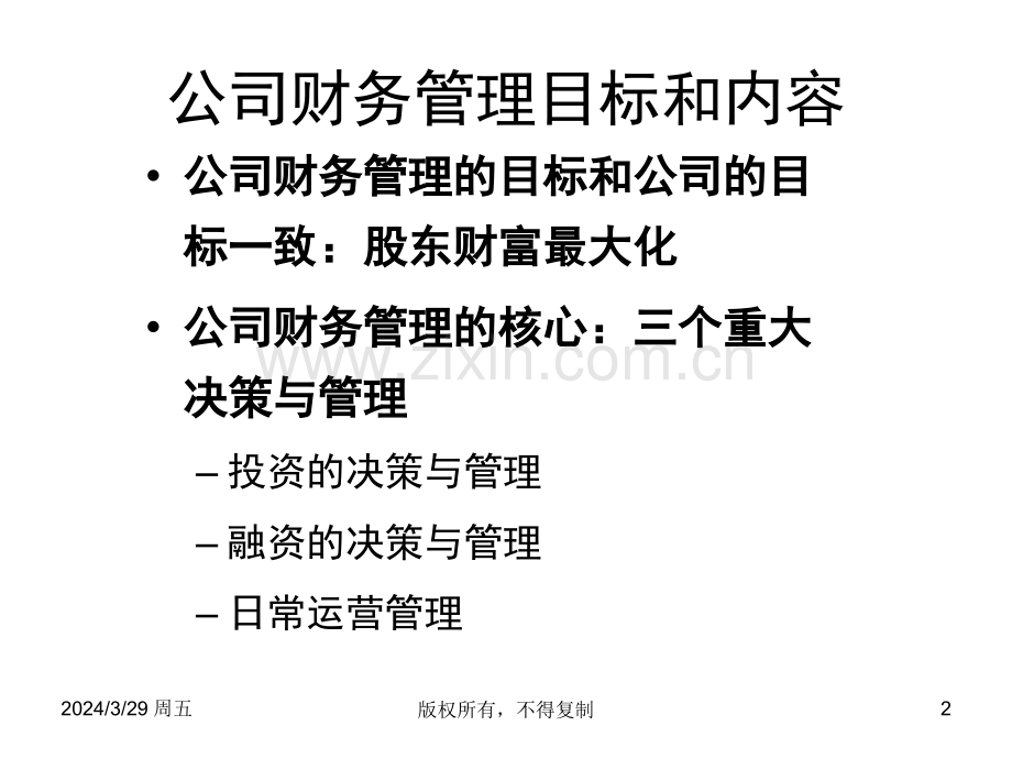 新华信给按小时收费的企业的系列培训财务管理培训.pptx_第2页