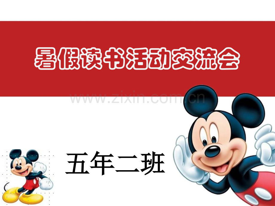 暑假读书活动交流会.pptx_第1页
