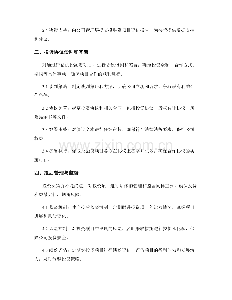 投融资总监季度工作计划.docx_第2页