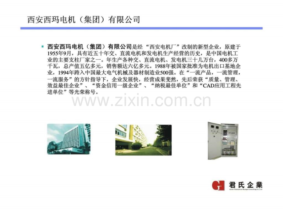 电机集团有限公司拓展训练建议书.pptx_第1页