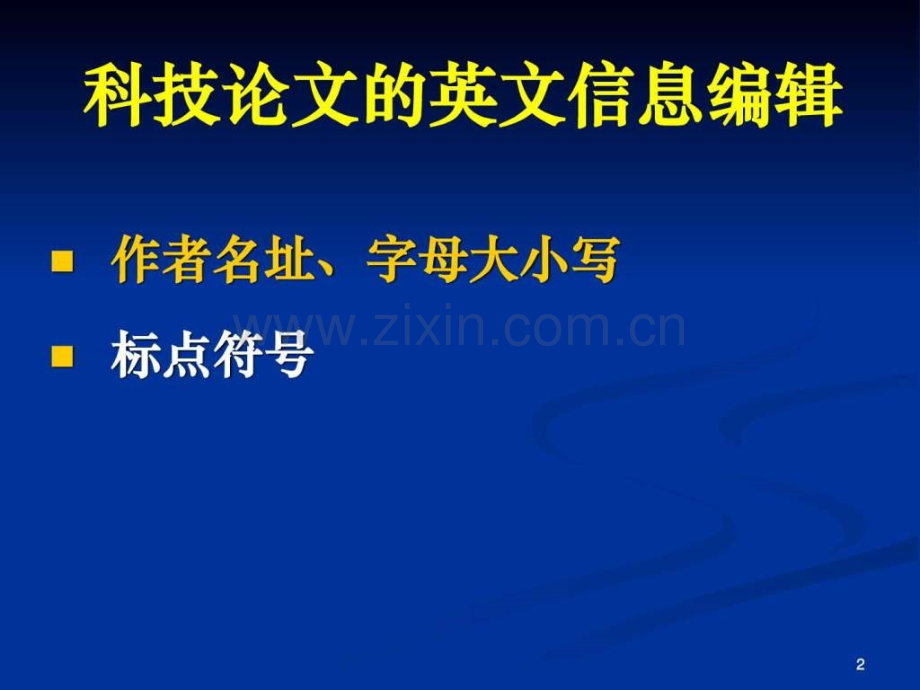 英文表达与编辑.pptx_第1页