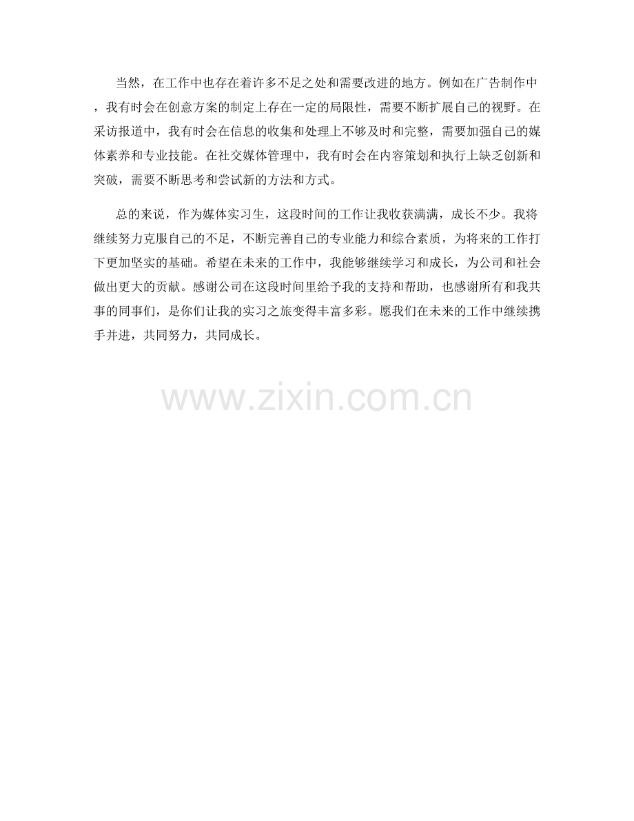 媒体实习生季度工作总结.docx_第2页