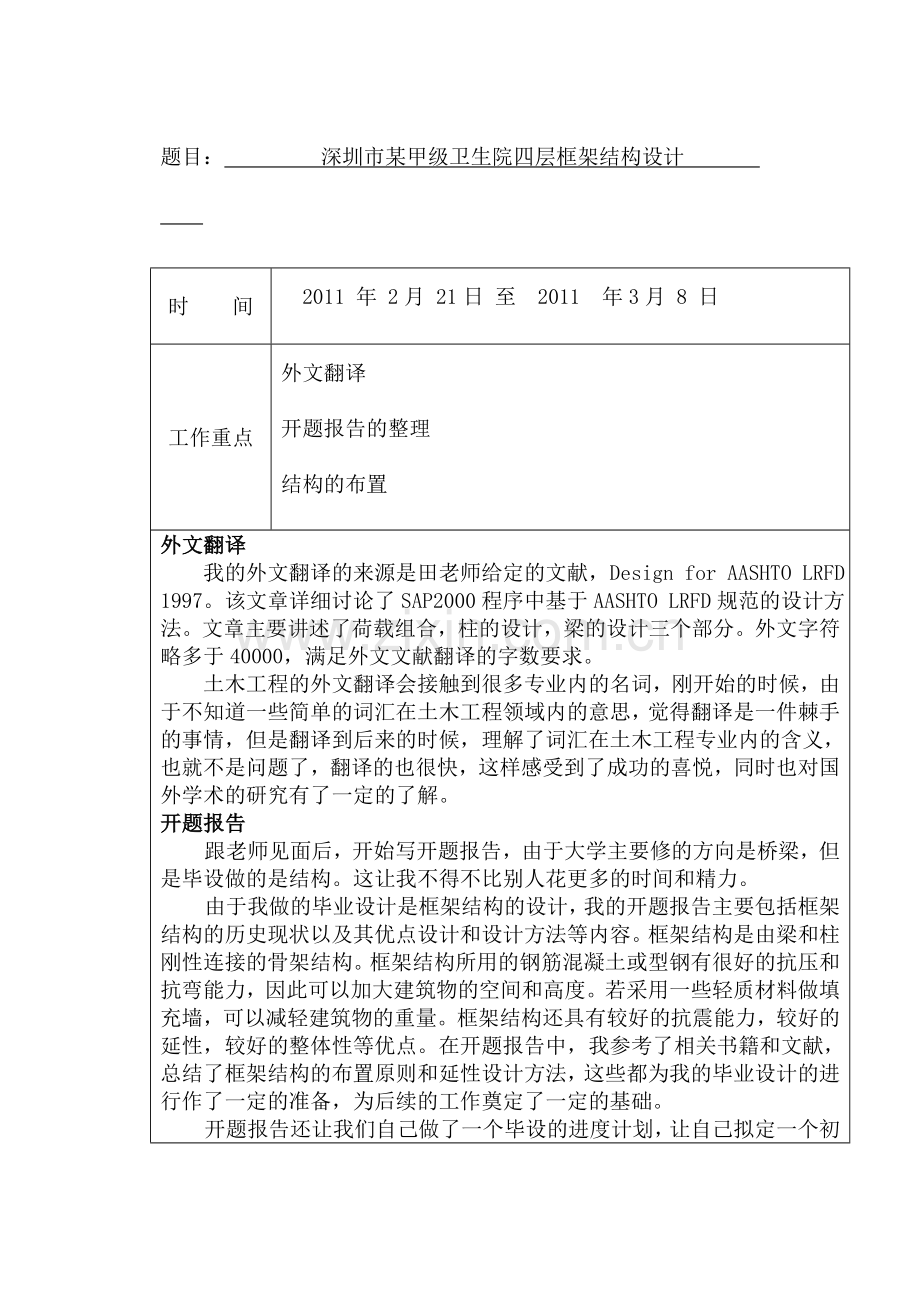 卫生院四层框架结构设计.docx_第1页