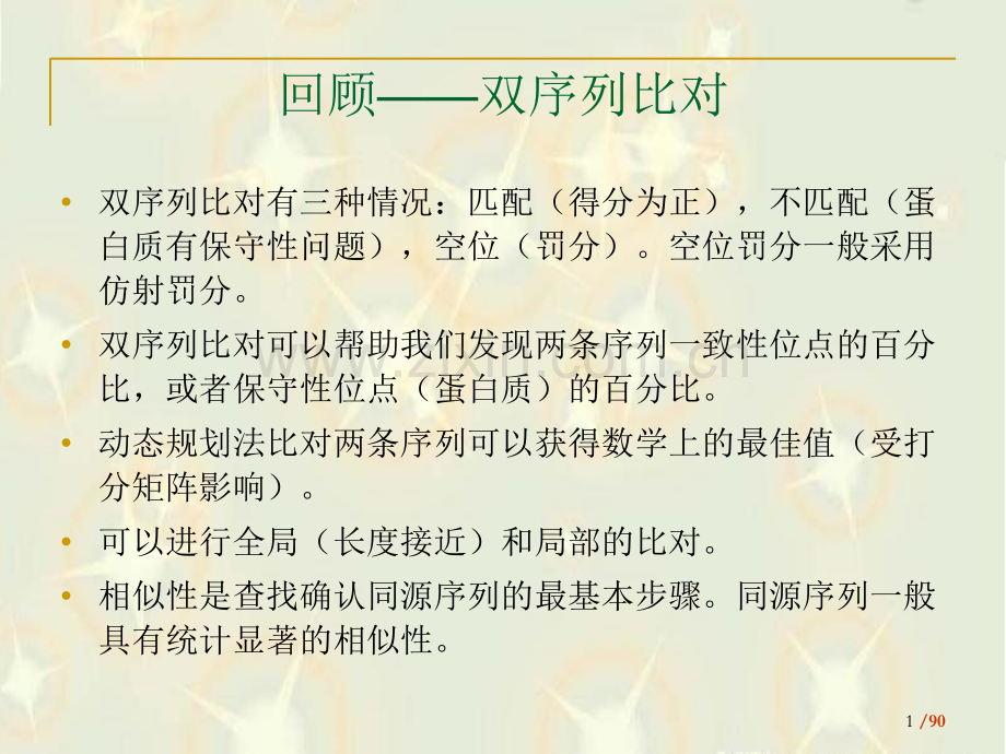BLAST数据库检索.pptx_第1页