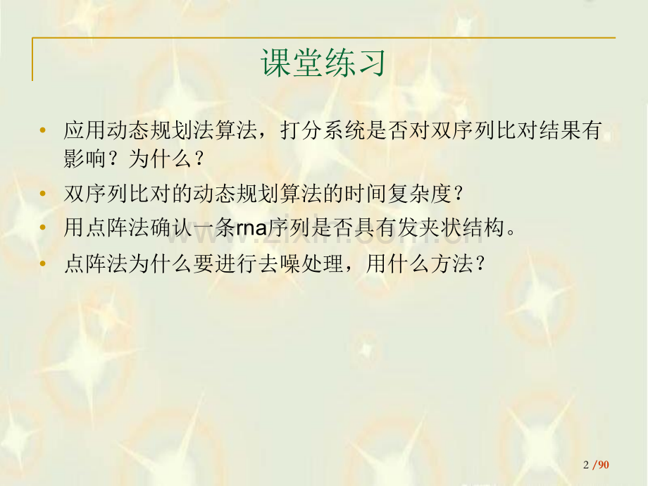 BLAST数据库检索.pptx_第2页