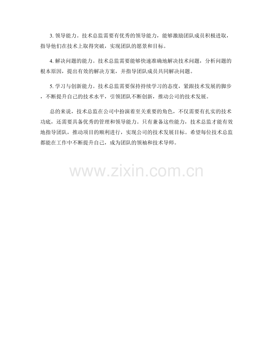 技术总监的职责和技术指导.docx_第2页