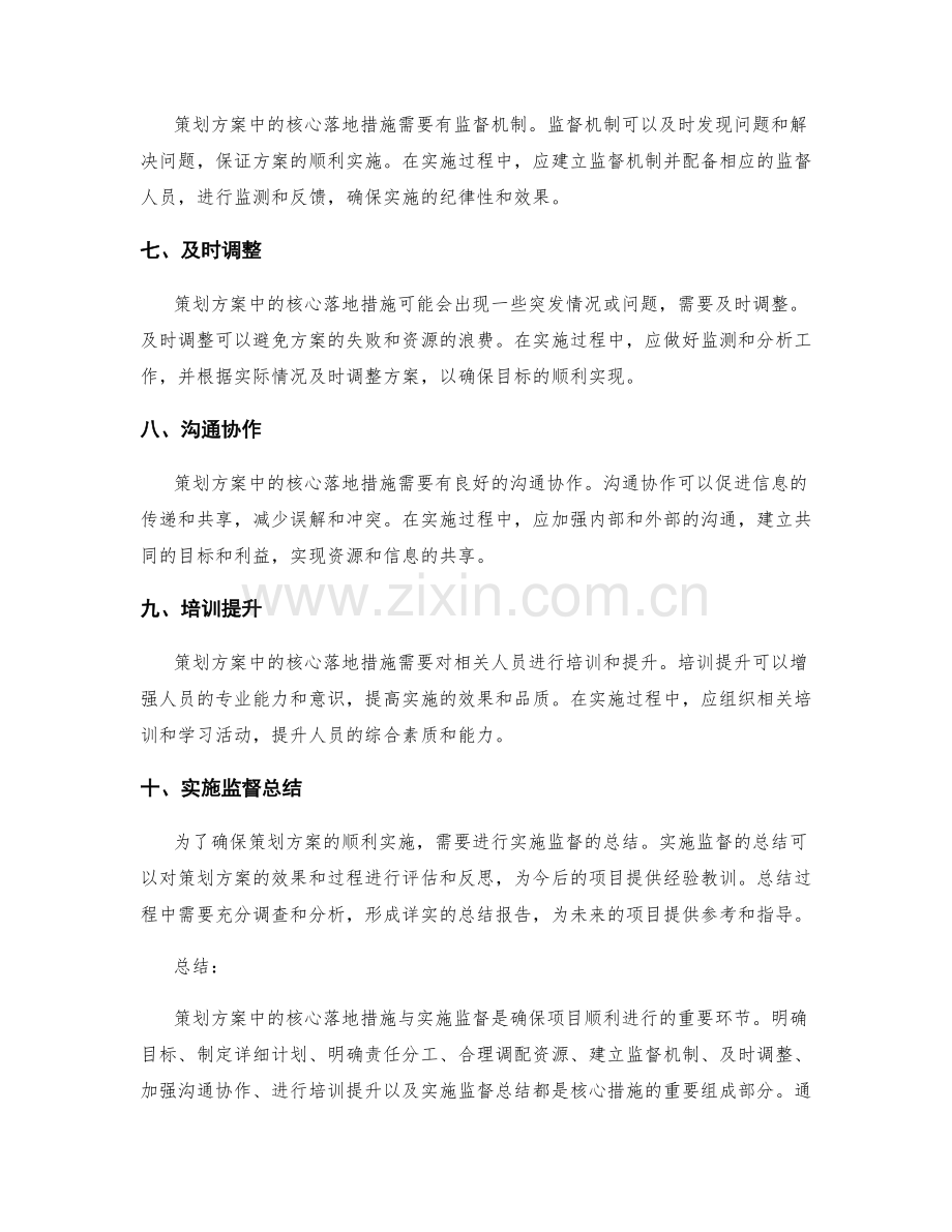策划方案中的核心落地措施与实施监督.docx_第2页
