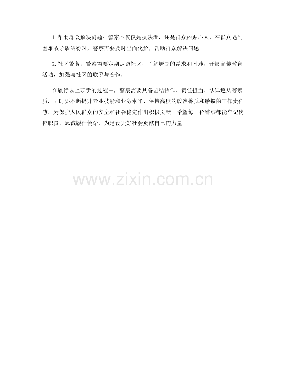 警察岗位职责梳理.docx_第2页