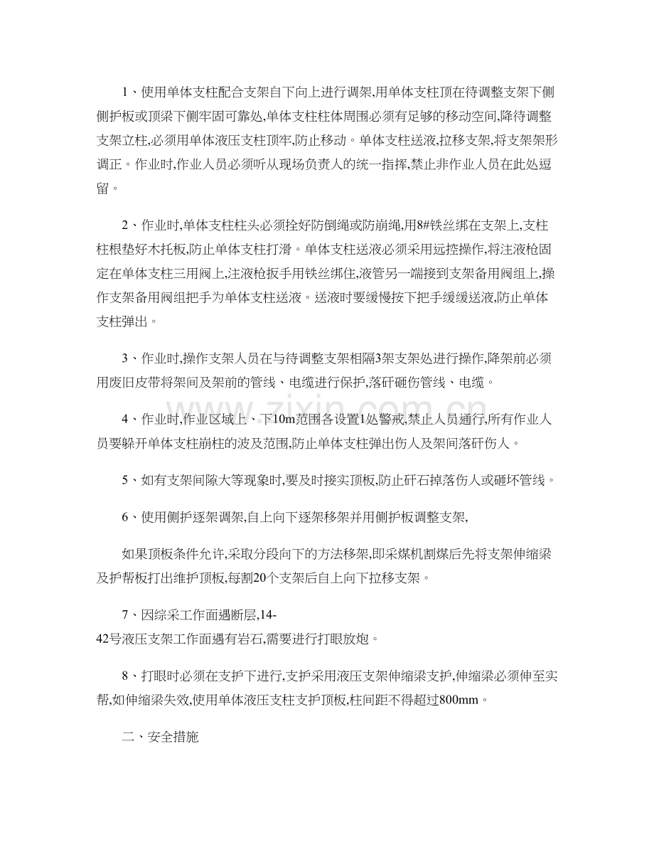 205综采工作面切顶线安全技术措施.doc_第2页