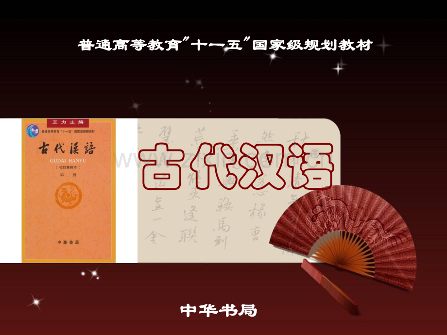 墨子选讲概述.pptx_第1页