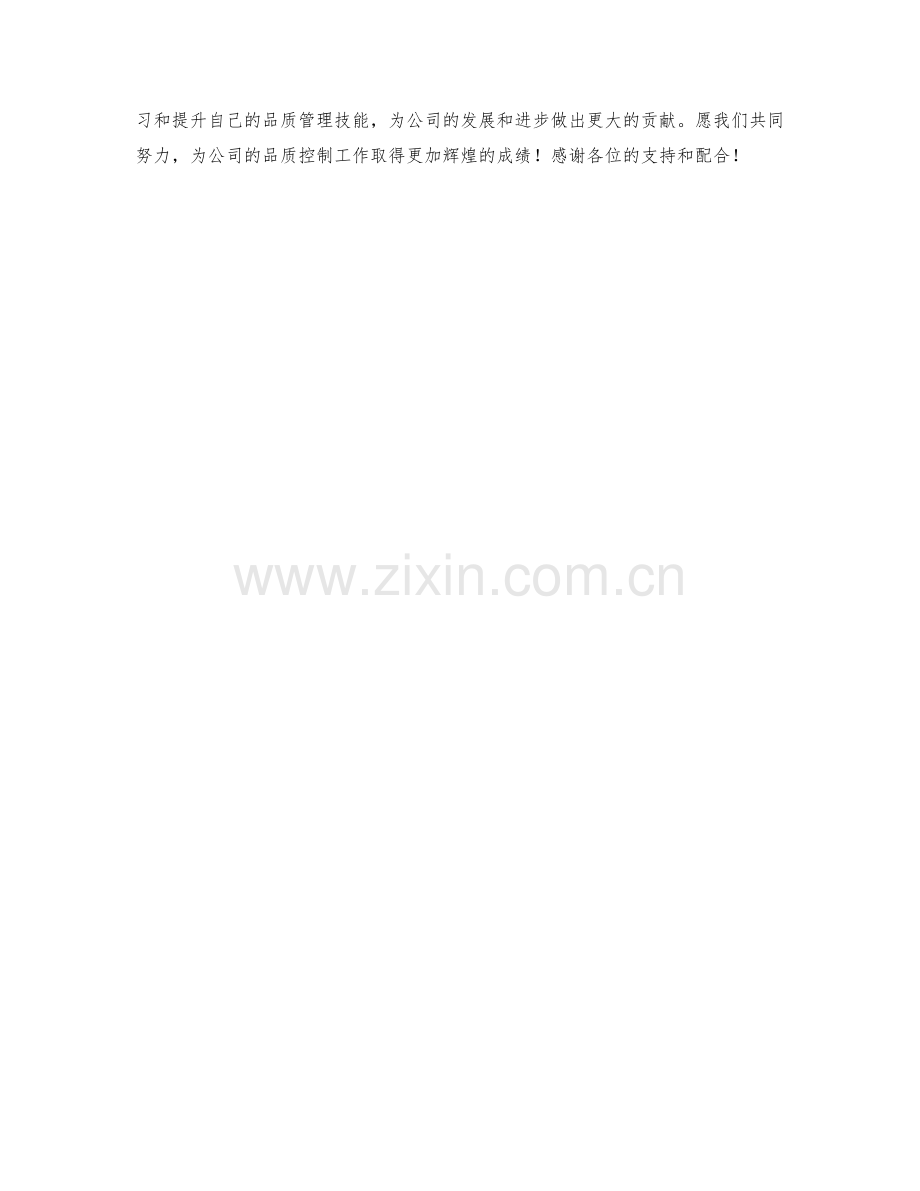 品质控制主管月度工作总结.docx_第2页