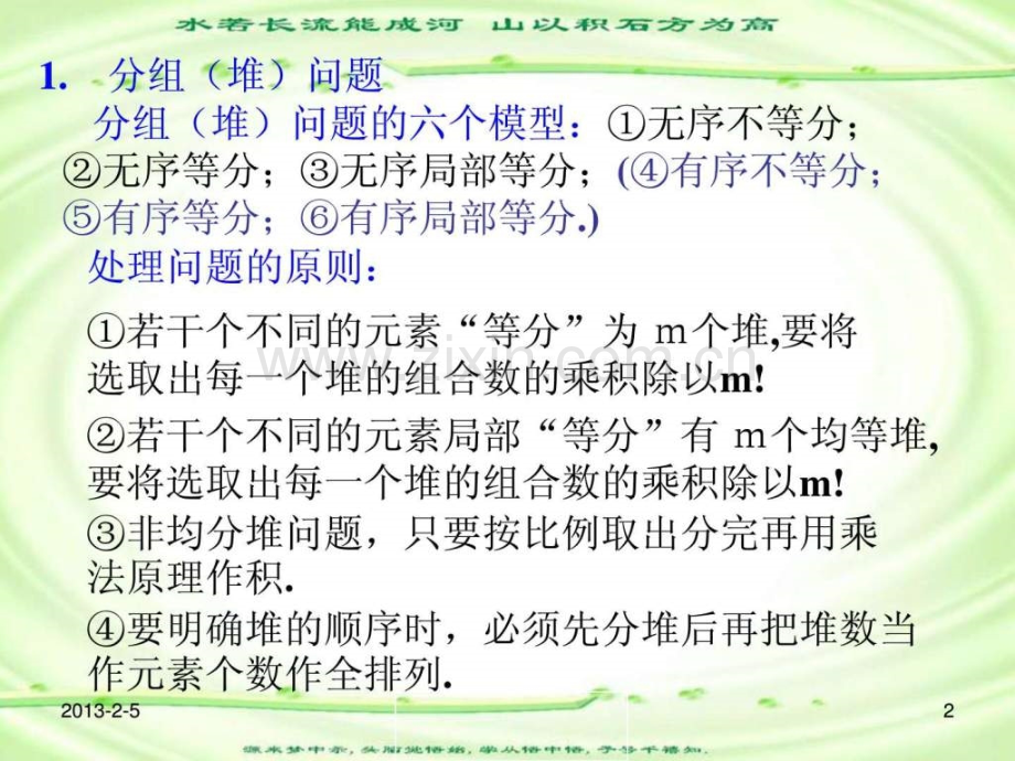 高中数学排列组合问题几种基本方法..pptx_第2页
