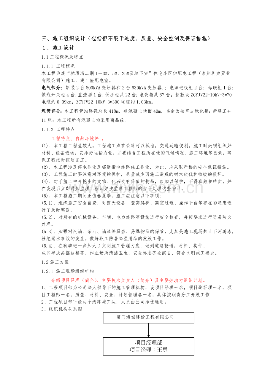 10kV配电小区一户一表施工方案.docx_第1页