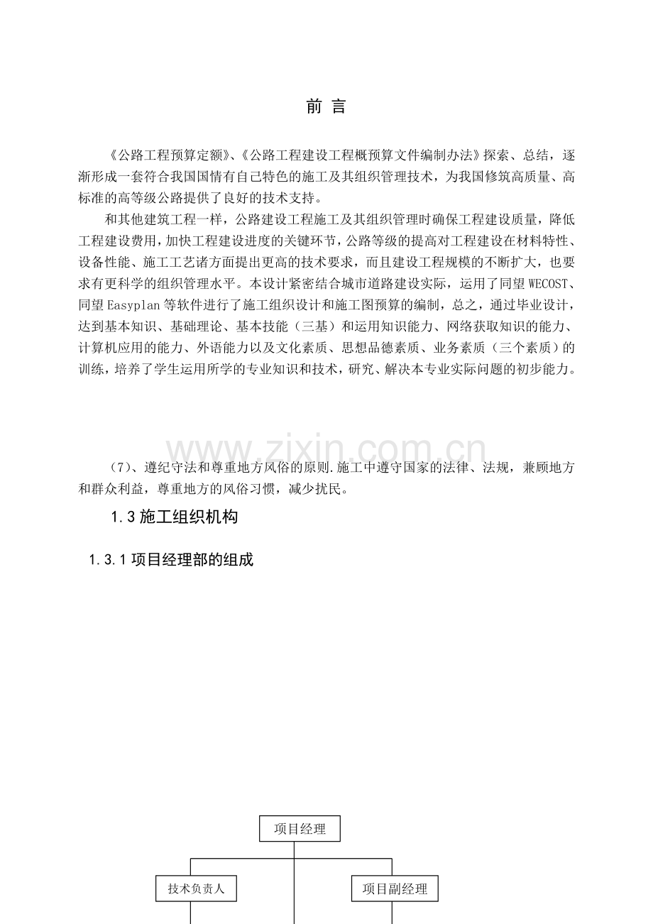 城市道路施工方案.docx_第1页
