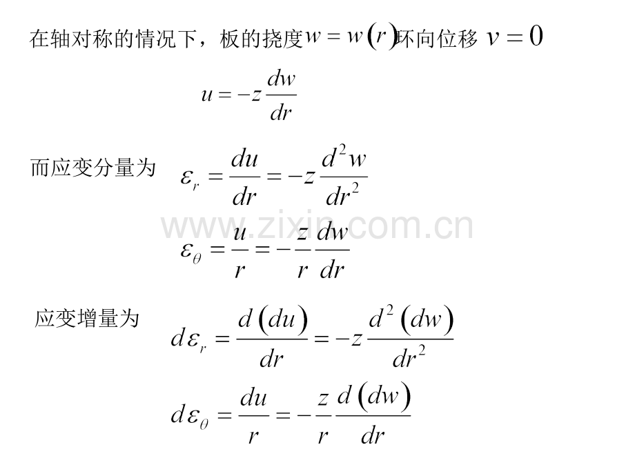 圆板的轴对称弯曲.pptx_第2页
