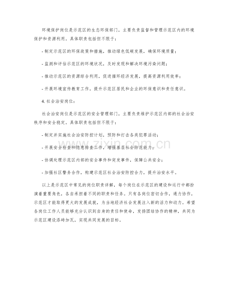 示范区岗位职责详解.docx_第2页