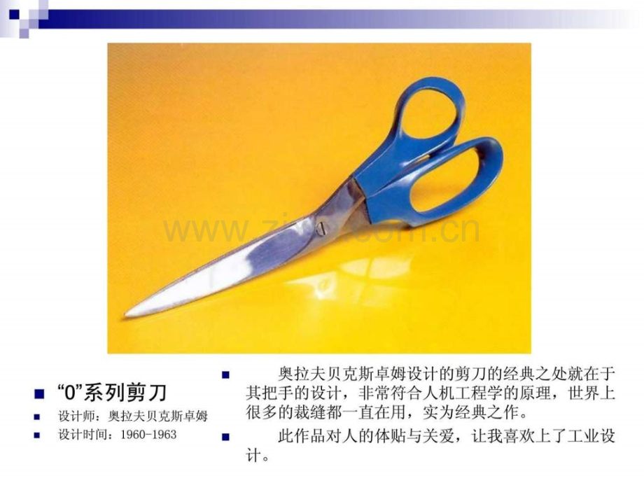 20世纪最产品设计50款图文.pptx_第2页