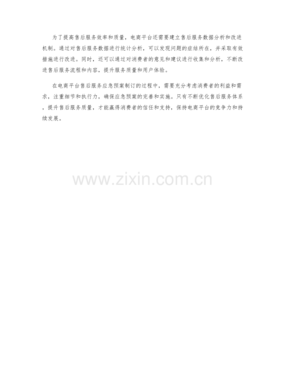 电商平台售后服务应急预案制订.docx_第2页