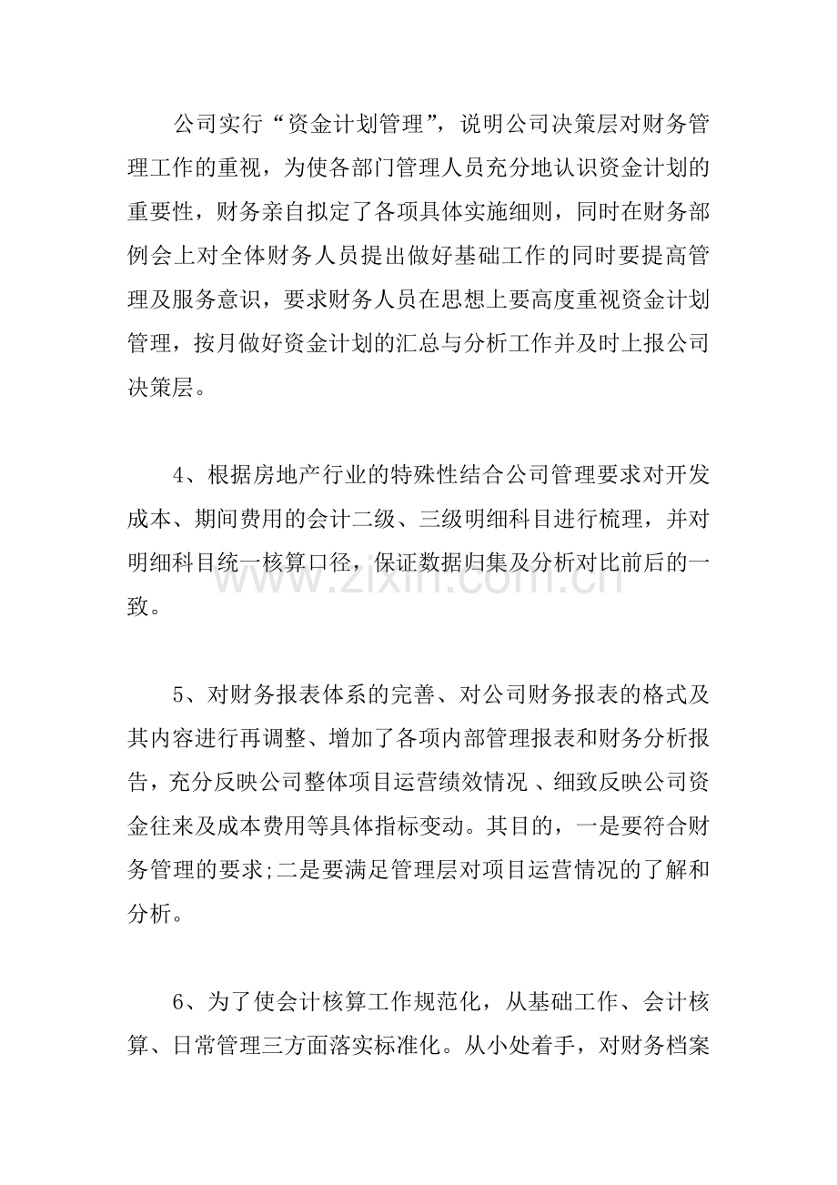 上半年财务分析报告模板.docx_第2页