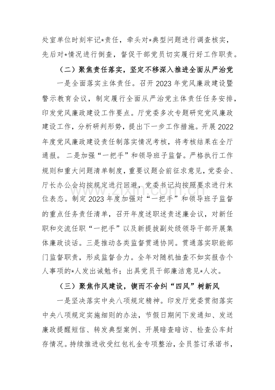 2024年书记在党风廉政建设暨警示教育工作会上的讲话范文.docx_第2页