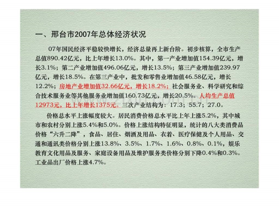 邢台市北小汪项目前期策划提案.pptx_第2页