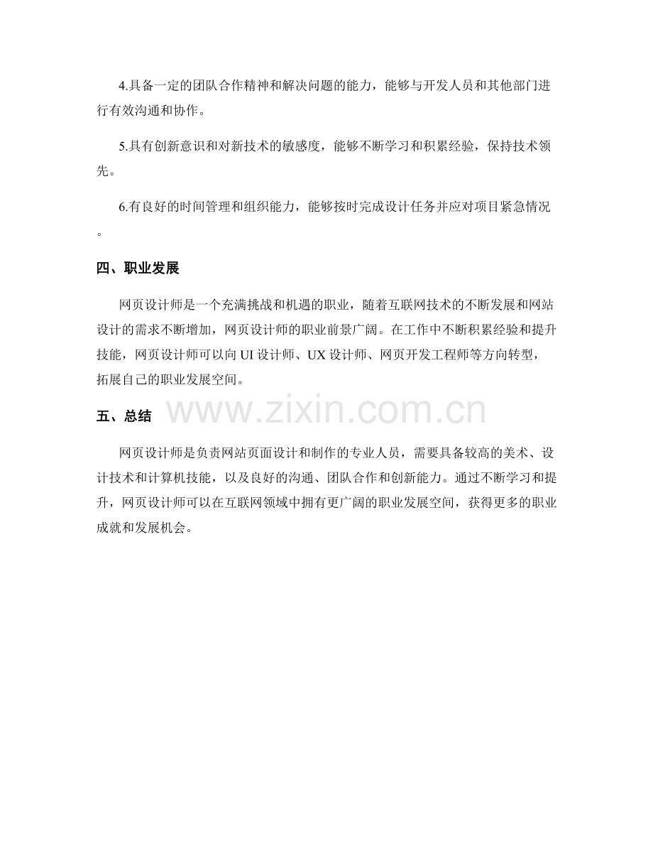 网页设计师岗位职责分析.docx_第2页
