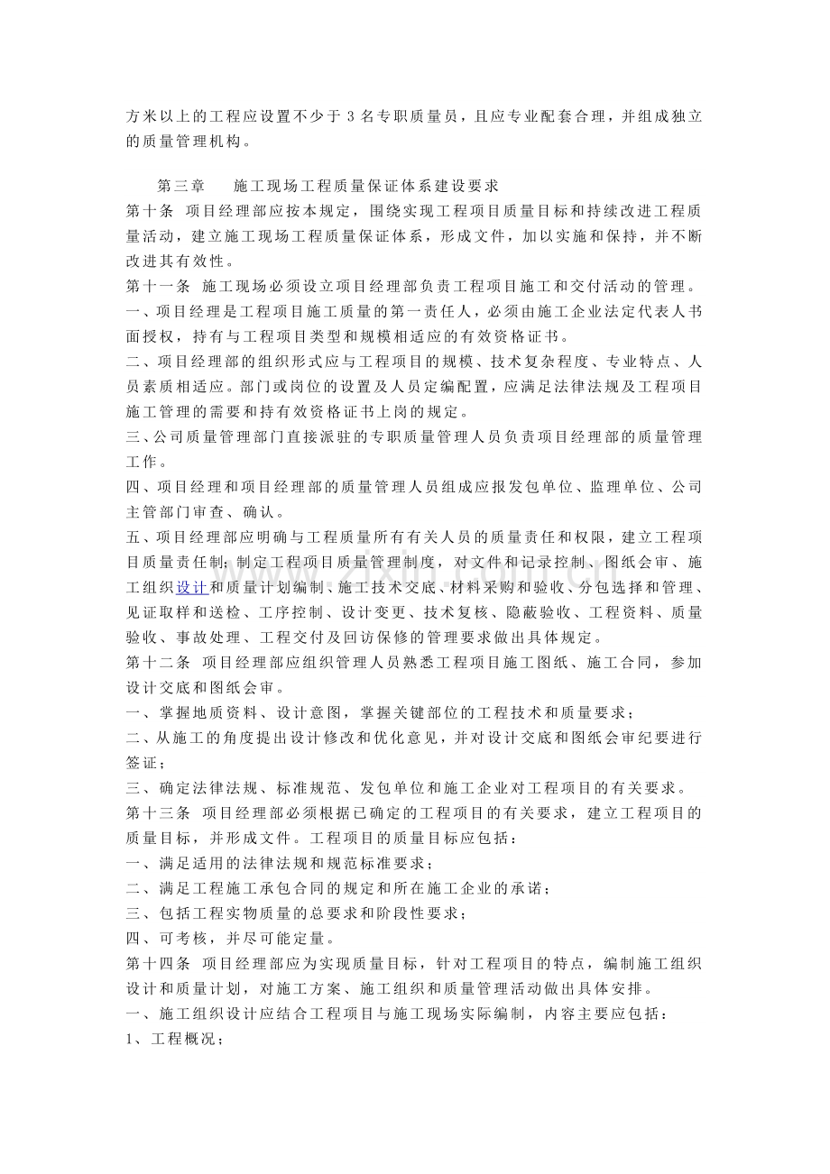 质量保证体系规定.doc_第2页
