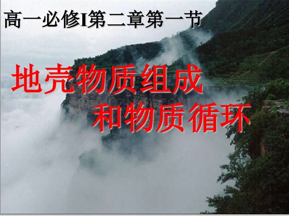 岩浆岩沉积岩.pptx_第1页
