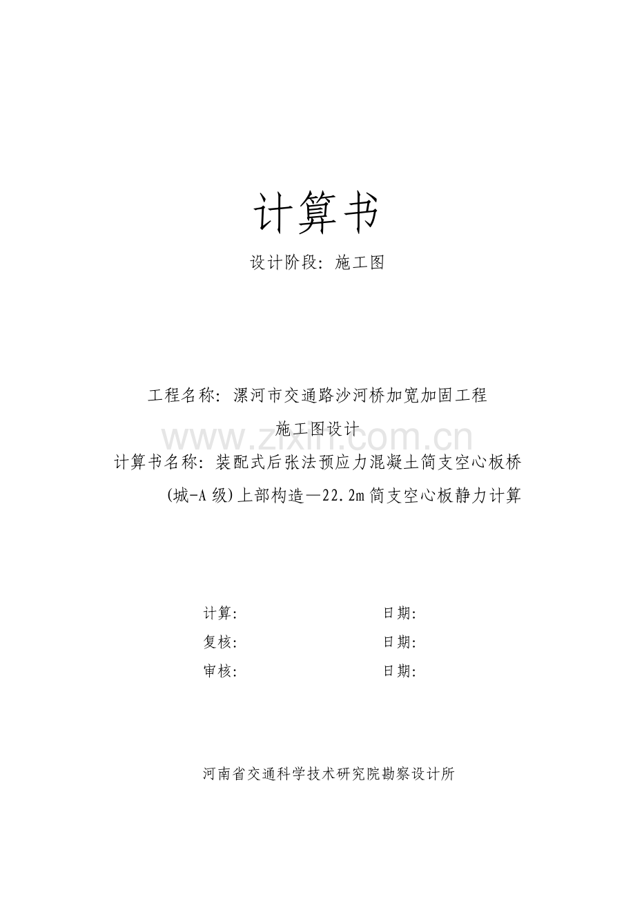 222m简支空心板计算书.docx_第1页