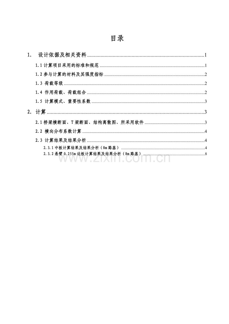 222m简支空心板计算书.docx_第2页